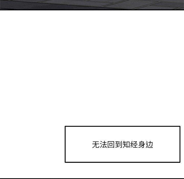 《恋人未满》漫画 第54話