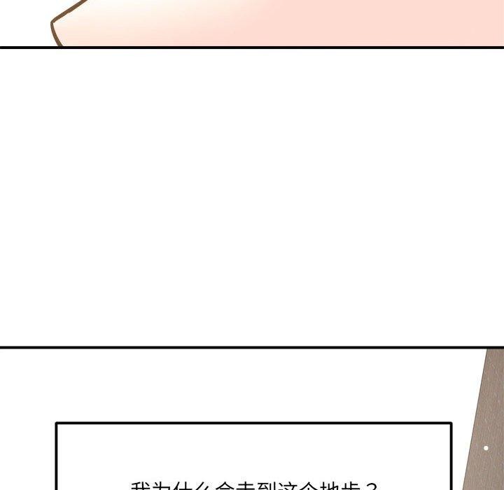 《恋人未满》漫画 第54話
