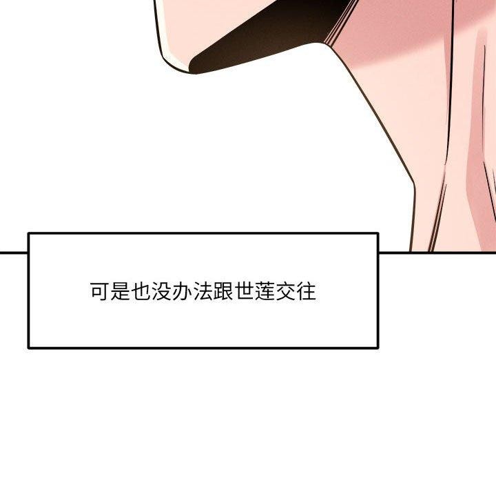 《恋人未满》漫画 第54話