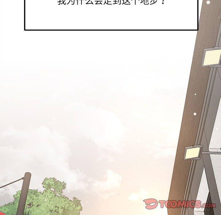《恋人未满》漫画 第54話