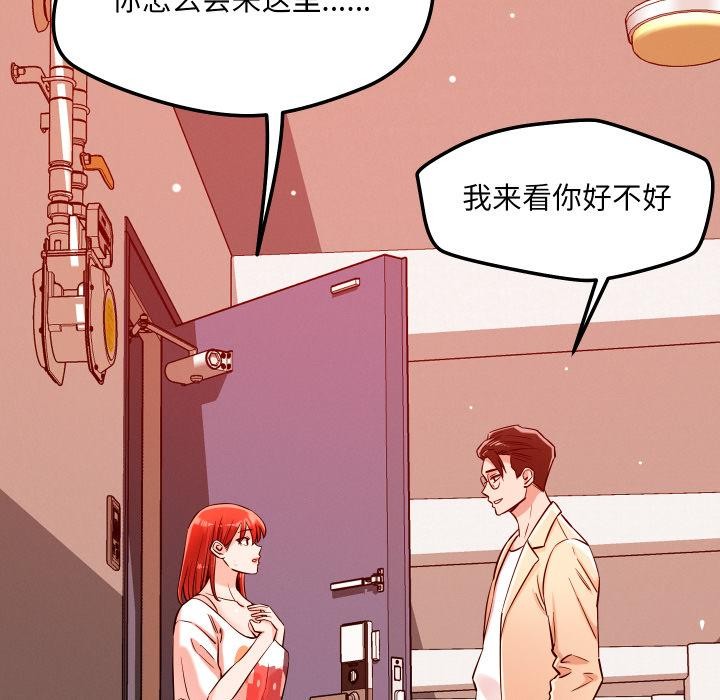 《恋人未满》漫画 第55話