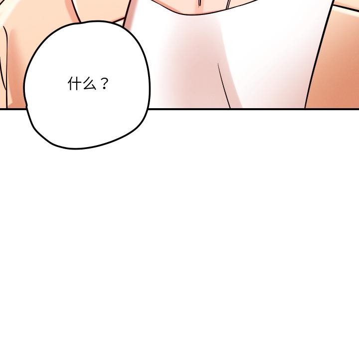 《恋人未满》漫画 第55話