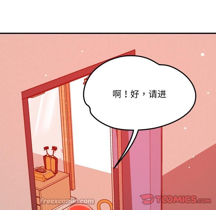 《恋人未满》漫画 第55話