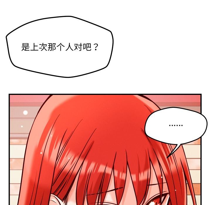 《恋人未满》漫画 第55話