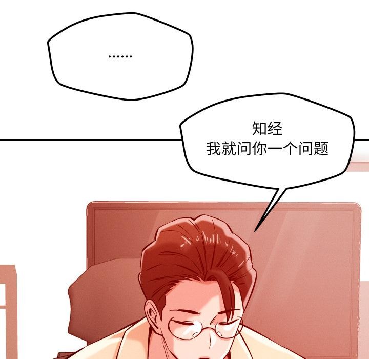《恋人未满》漫画 第55話