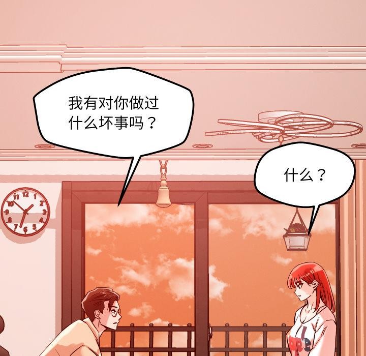 《恋人未满》漫画 第55話