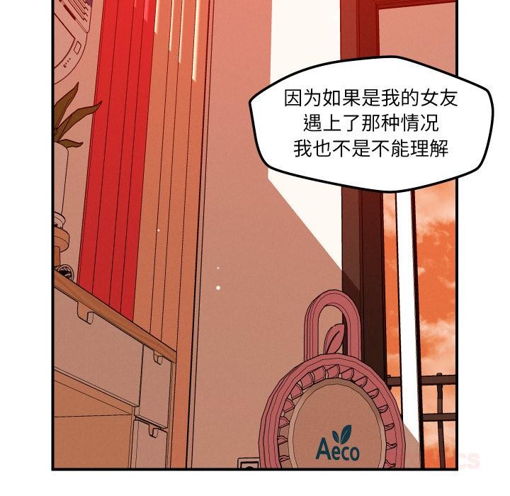 《恋人未满》漫画 第55話