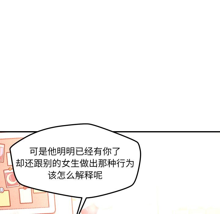 《恋人未满》漫画 第55話