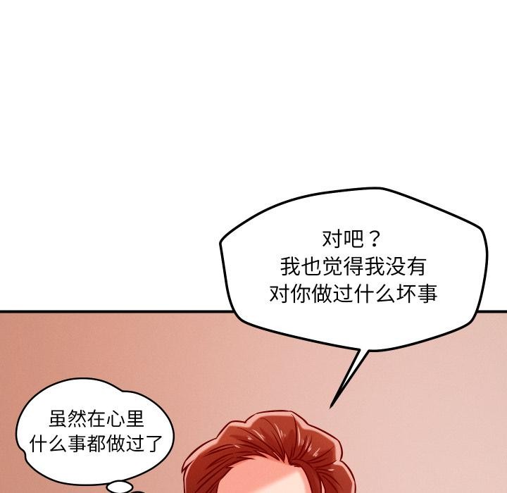《恋人未满》漫画 第55話