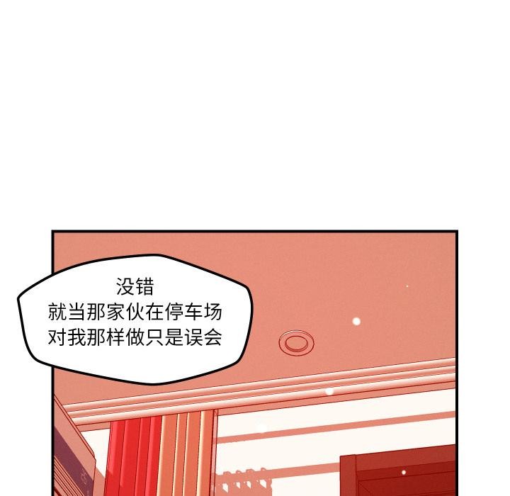 《恋人未满》漫画 第55話