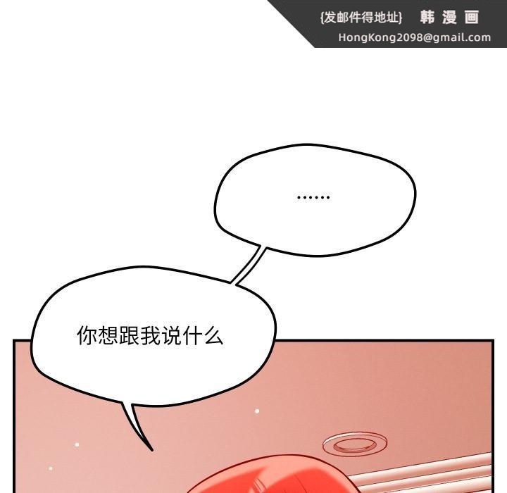 《恋人未满》漫画 第55話