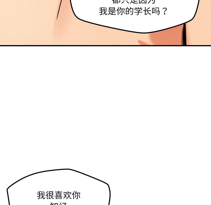 《恋人未满》漫画 第55話