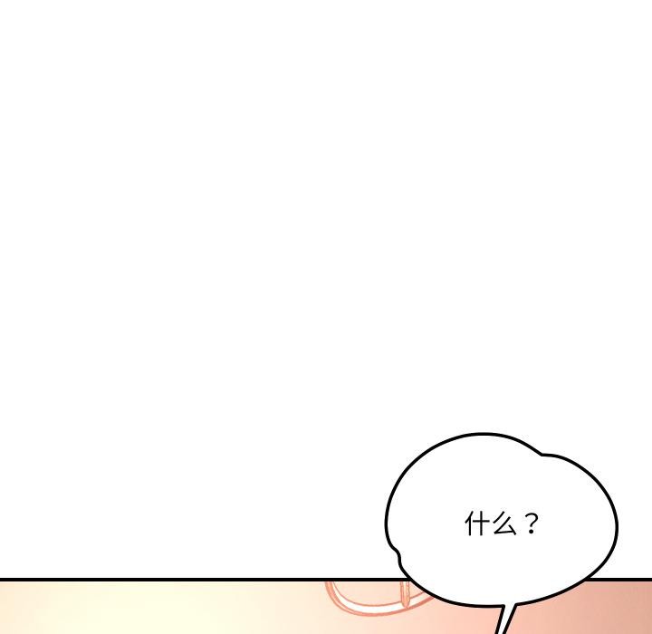 《恋人未满》漫画 第55話