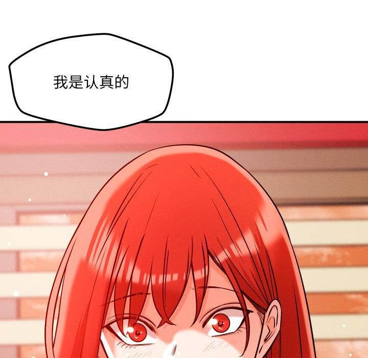 《恋人未满》漫画 第55話