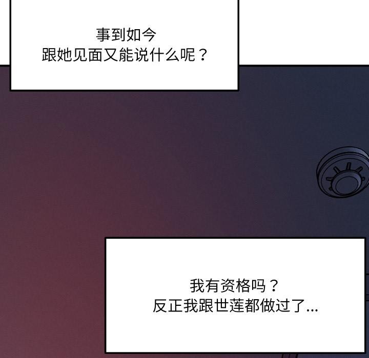 《恋人未满》漫画 第55話