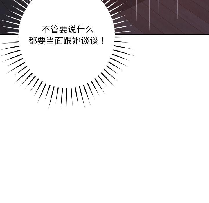 《恋人未满》漫画 第55話