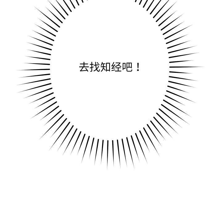 《恋人未满》漫画 第55話