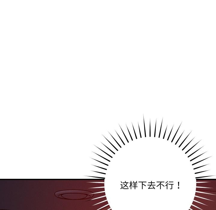《恋人未满》漫画 第55話