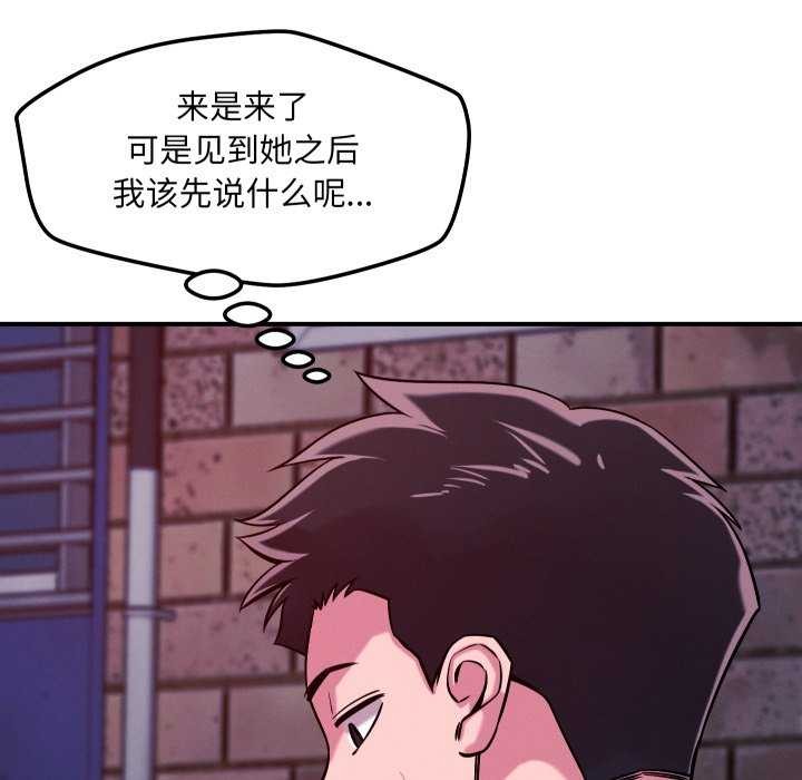 《恋人未满》漫画 第56話