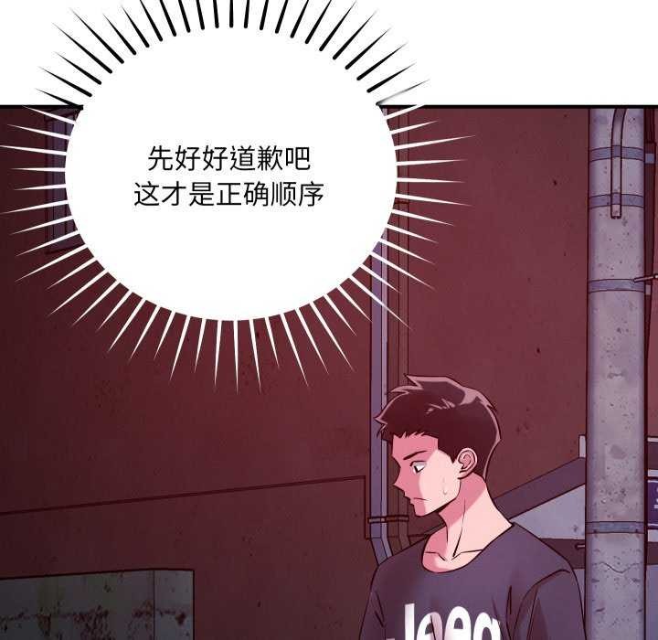 《恋人未满》漫画 第56話
