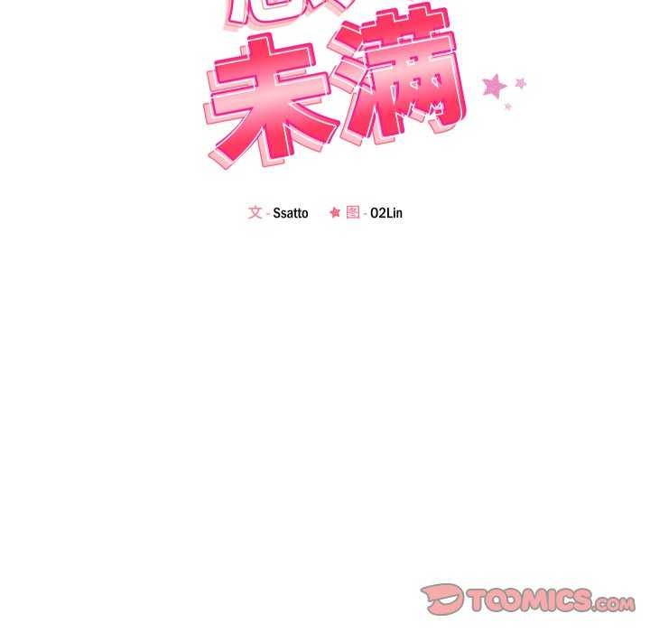 《恋人未满》漫画 第56話