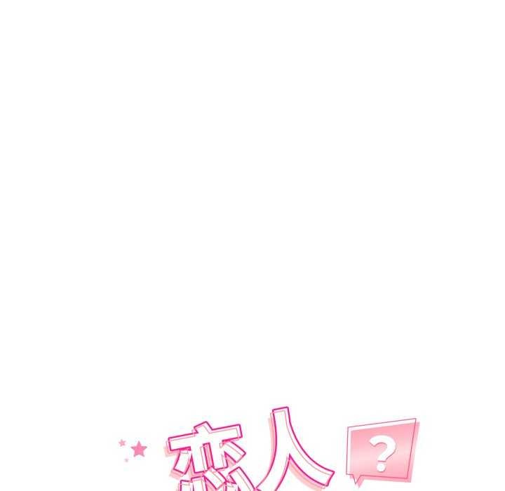《恋人未满》漫画 第56話