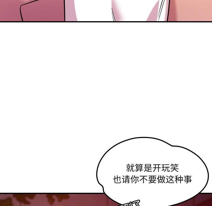 《恋人未满》漫画 第56話