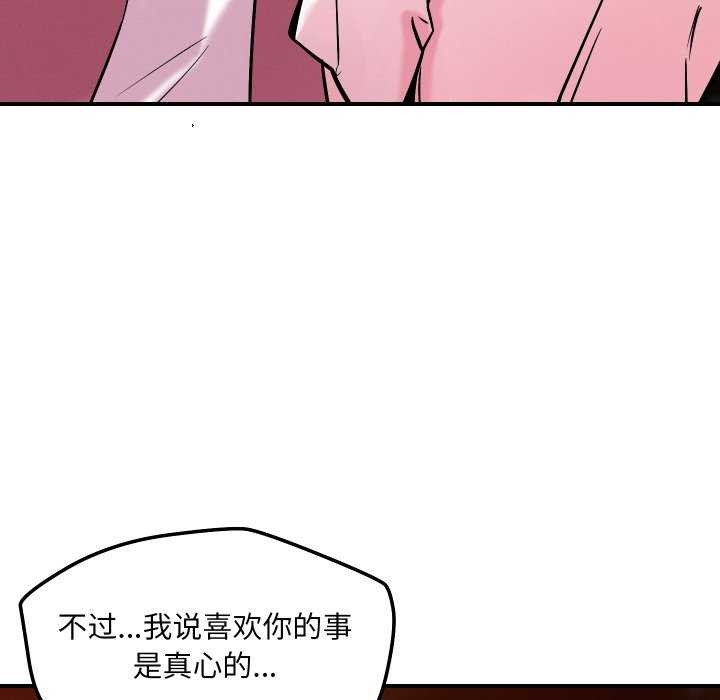 《恋人未满》漫画 第56話