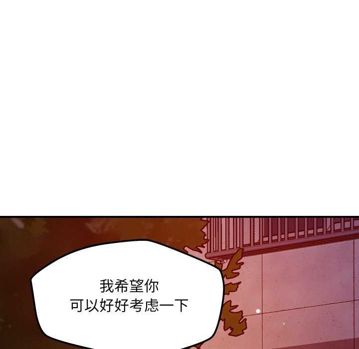 《恋人未满》漫画 第56話