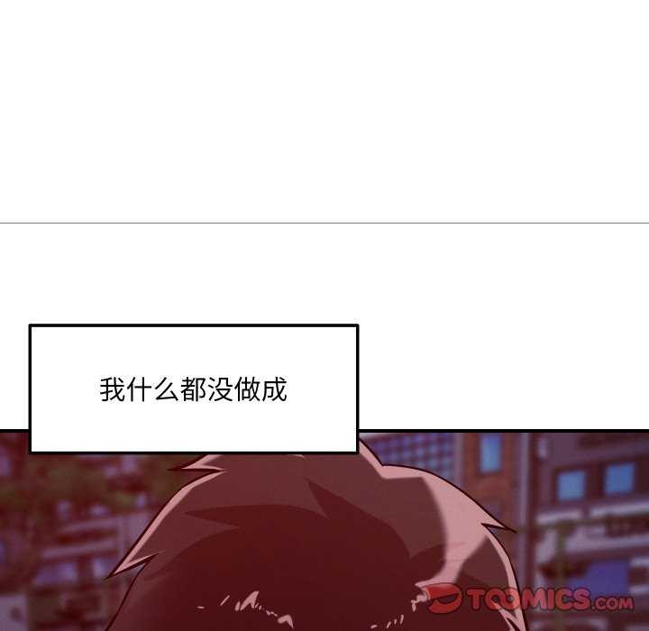 《恋人未满》漫画 第56話