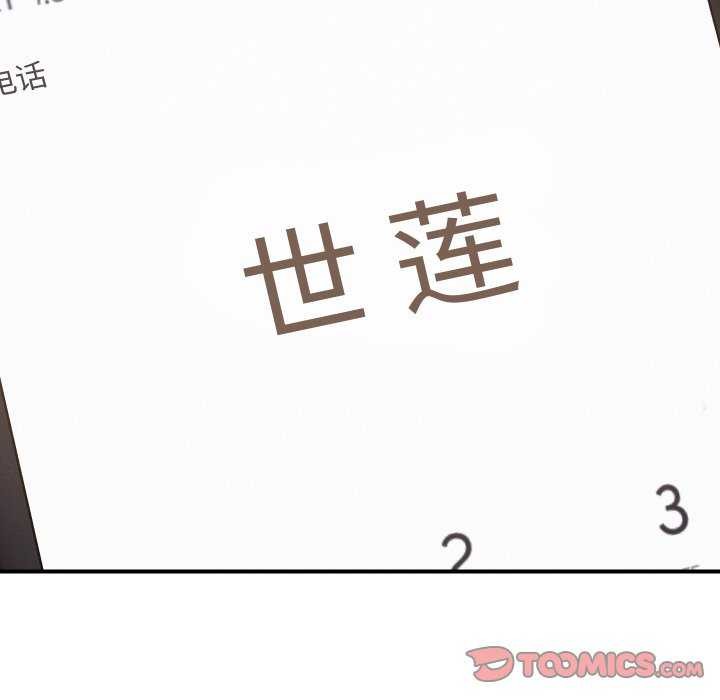 《恋人未满》漫画 第56話