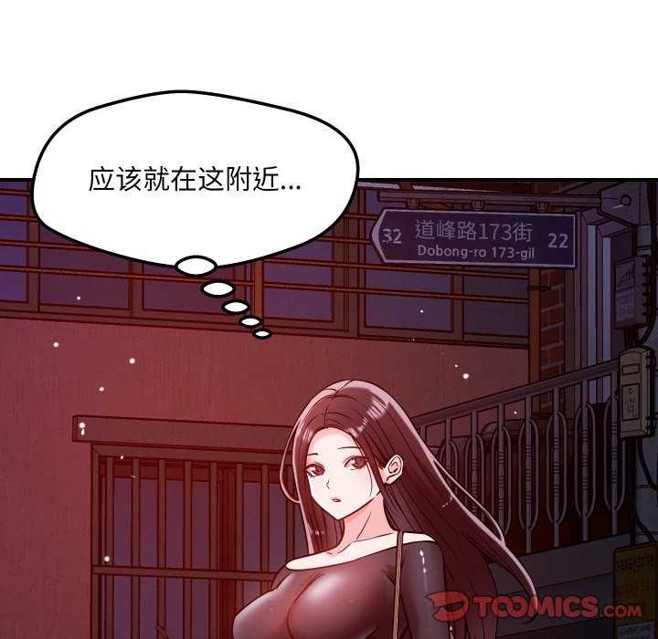 《恋人未满》漫画 第56話