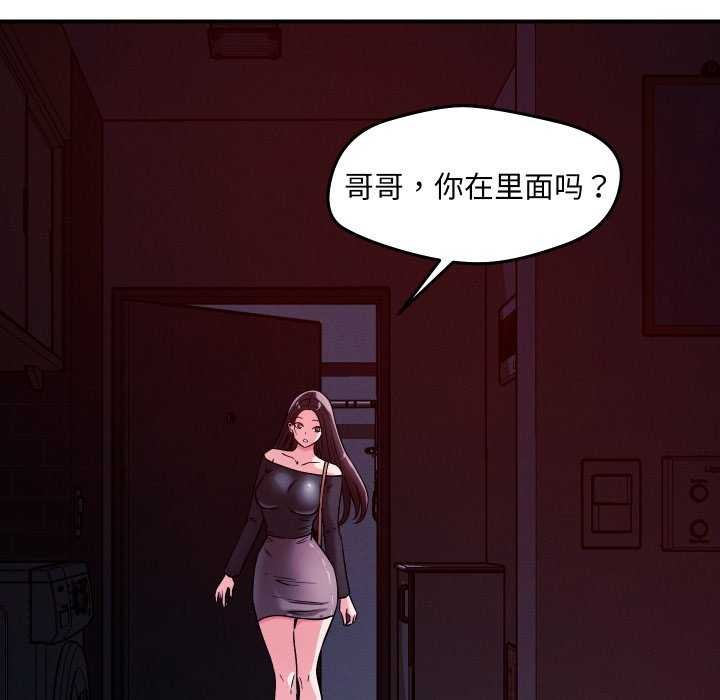 《恋人未满》漫画 第56話