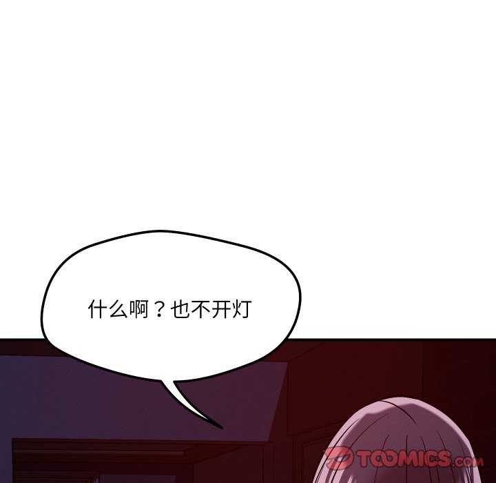 《恋人未满》漫画 第56話