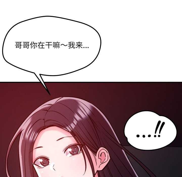 《恋人未满》漫画 第56話