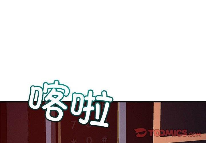 《恋人未满》漫画 第57話