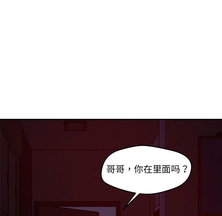 《恋人未满》漫画 第57話