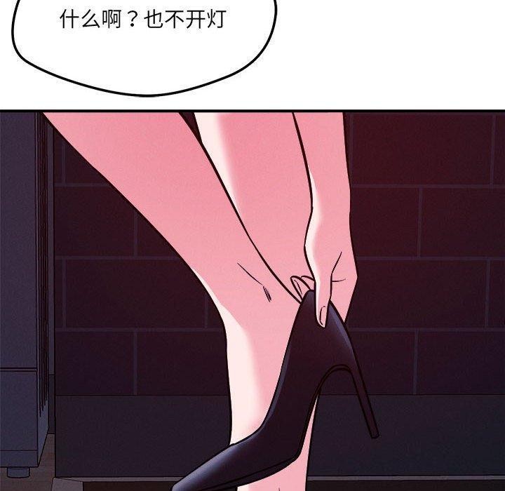《恋人未满》漫画 第57話