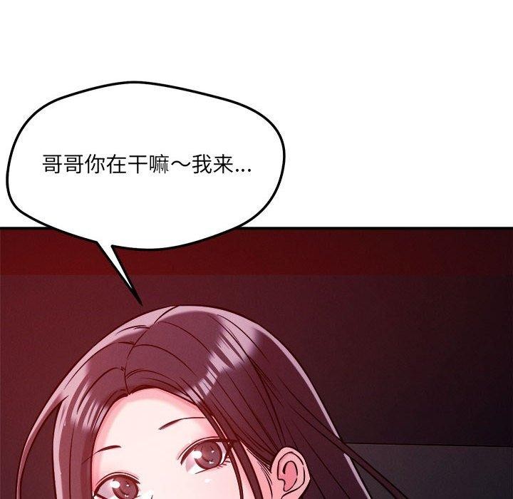《恋人未满》漫画 第57話
