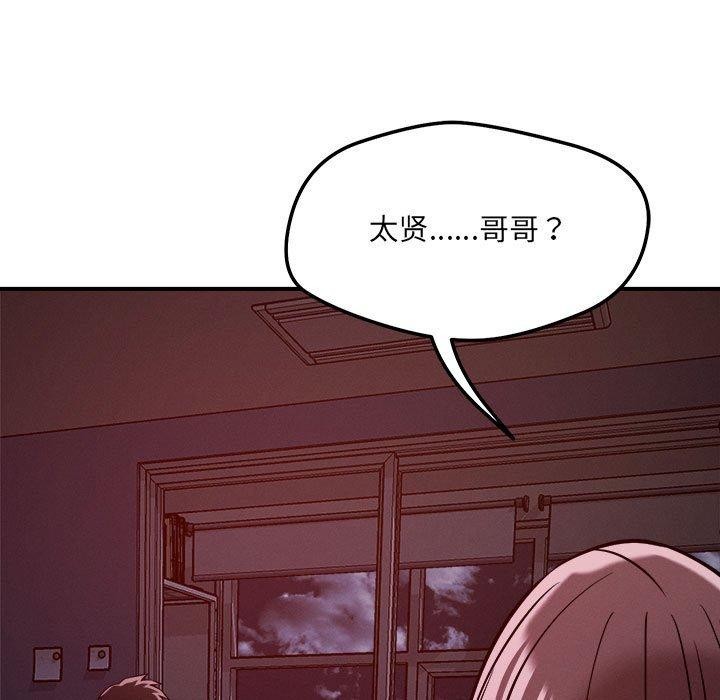 《恋人未满》漫画 第57話