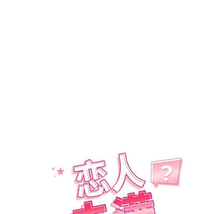 《恋人未满》漫画 第57話