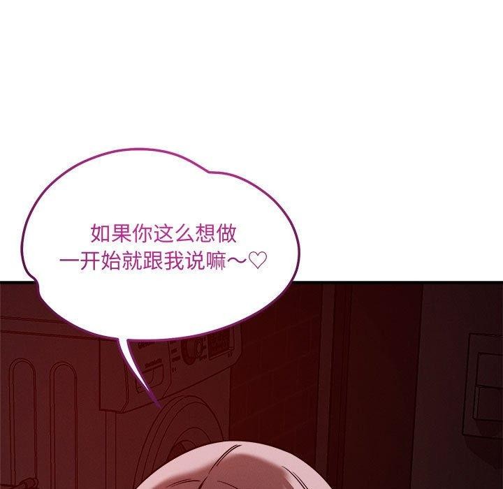 《恋人未满》漫画 第57話