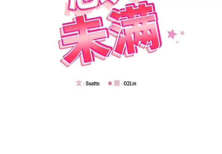 《恋人未满》漫画 第6話