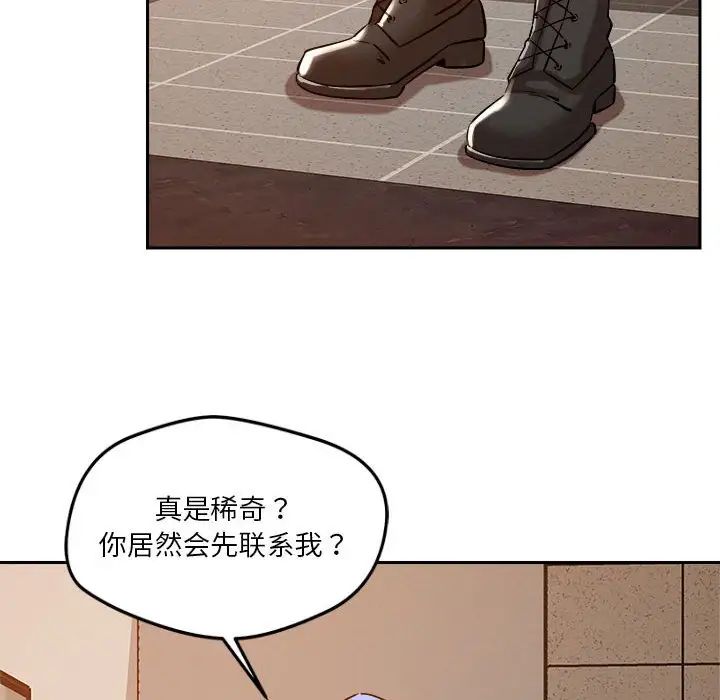 《恋人未满》漫画 第6話