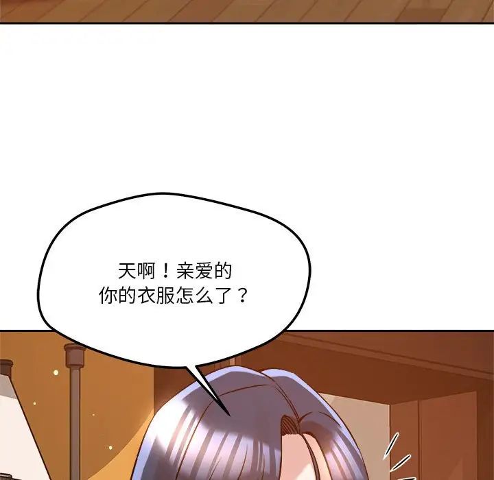 《恋人未满》漫画 第6話