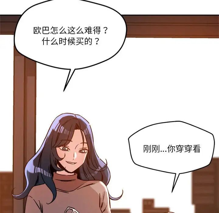 《恋人未满》漫画 第6話