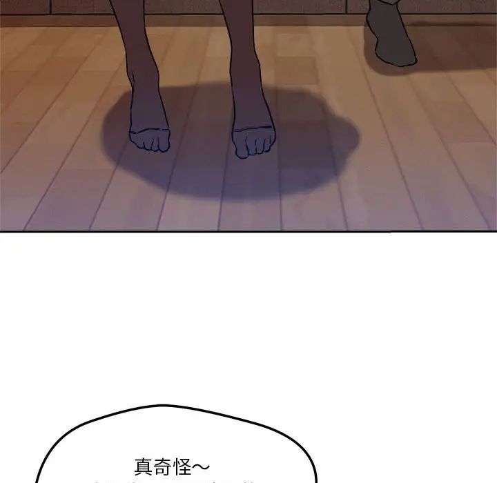 《恋人未满》漫画 第6話