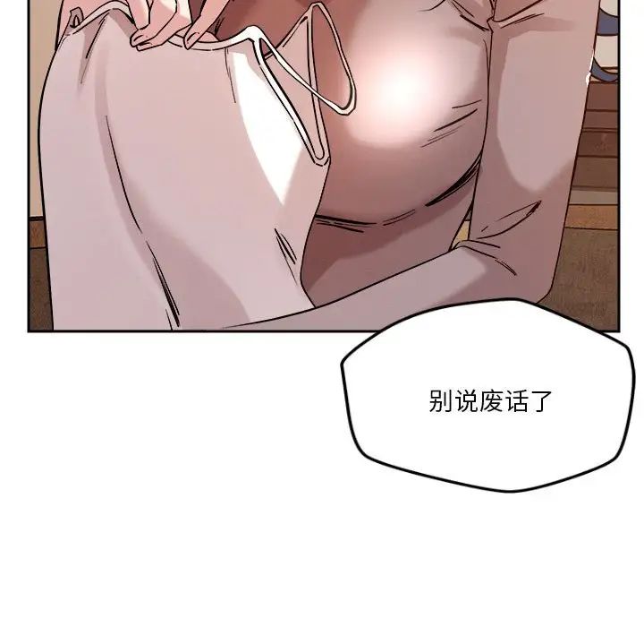 《恋人未满》漫画 第6話