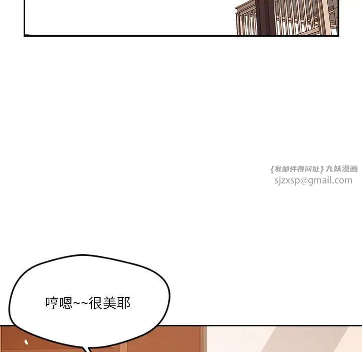 《恋人未满》漫画 第6話