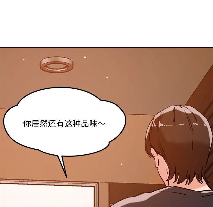 《恋人未满》漫画 第6話